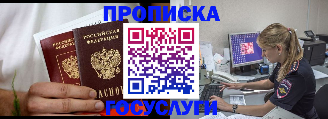 купить прописку в Коврове